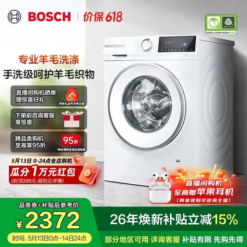 博世（BOSCH）10Kg全自动变频滚筒洗衣机 家用10KG大容量 冲锋衣洗 除菌除螨 三合一降噪夜间洗 专业羊毛洗护 【果然白】WGA252ZA1W 单洗