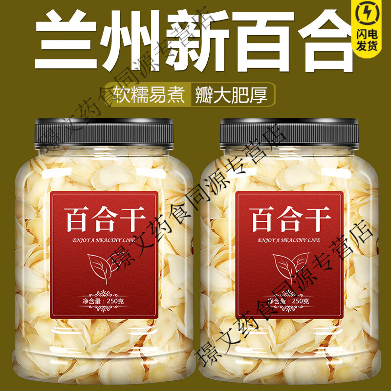 同仁堂兰州百合干500g克新鲜无硫一级食用野生有机龙牙白合干干货无添加 【5A级甄选】特级百合干 100g*1罐