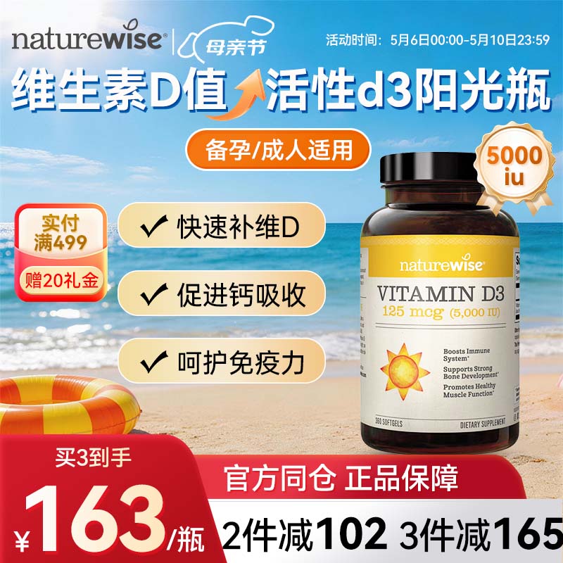 naturewise阳光瓶维生素D3软胶囊5000iu备孕成人儿童青少年补钙360粒美国 5000iu 360粒*1瓶 【备孕/成人】