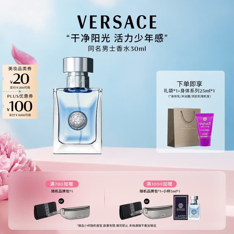 范思哲（VERSACE）同名男士香水30ml 持久留香男士生日礼物送男友中性淡香水