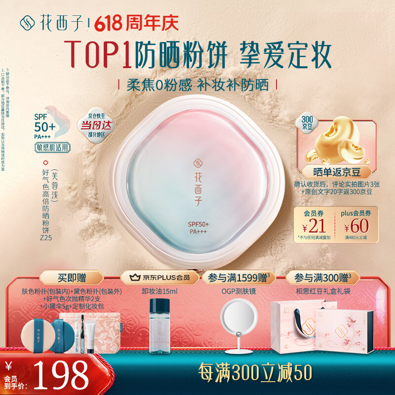 花西子好气色防晒粉饼Z25 SPF50+定妆四合一控油提亮修容9g 生日礼物女