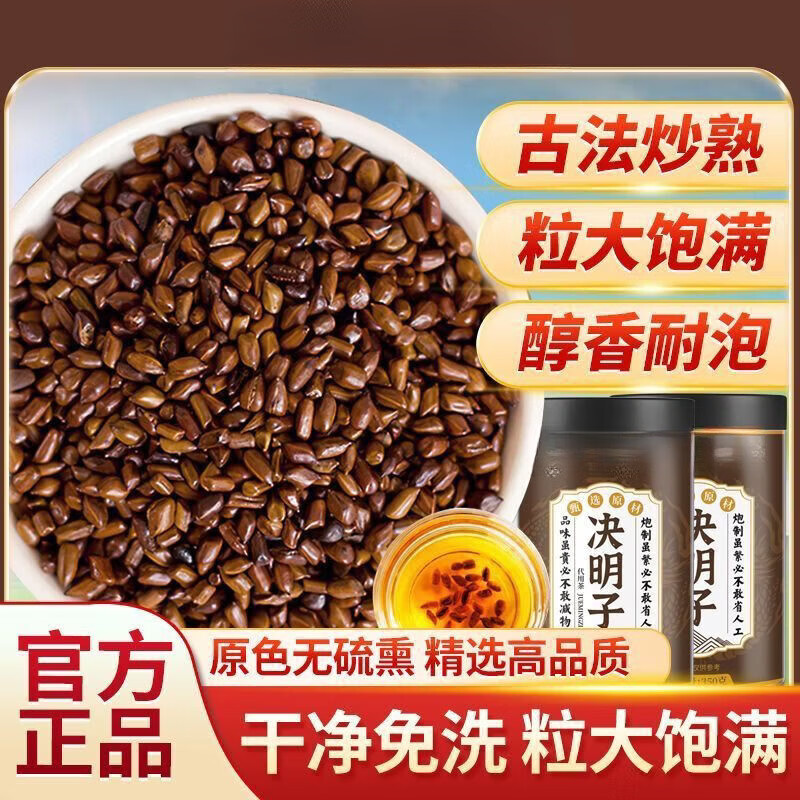 同仁堂（TRT）胖东来同款，央妈推荐，特级云南野生决明子 手工精选中药材泡茶 中药材决明子茶泡水泡茶清热明目 200g*4罐