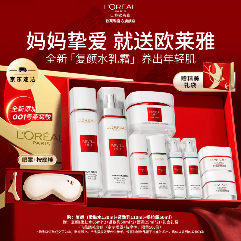 欧莱雅复颜水乳套装抗皱紧致 燕窝酸补水护肤品 母亲节礼物送妈妈送老婆 【母亲节礼盒】柔肤水+紧致乳+提拉霜