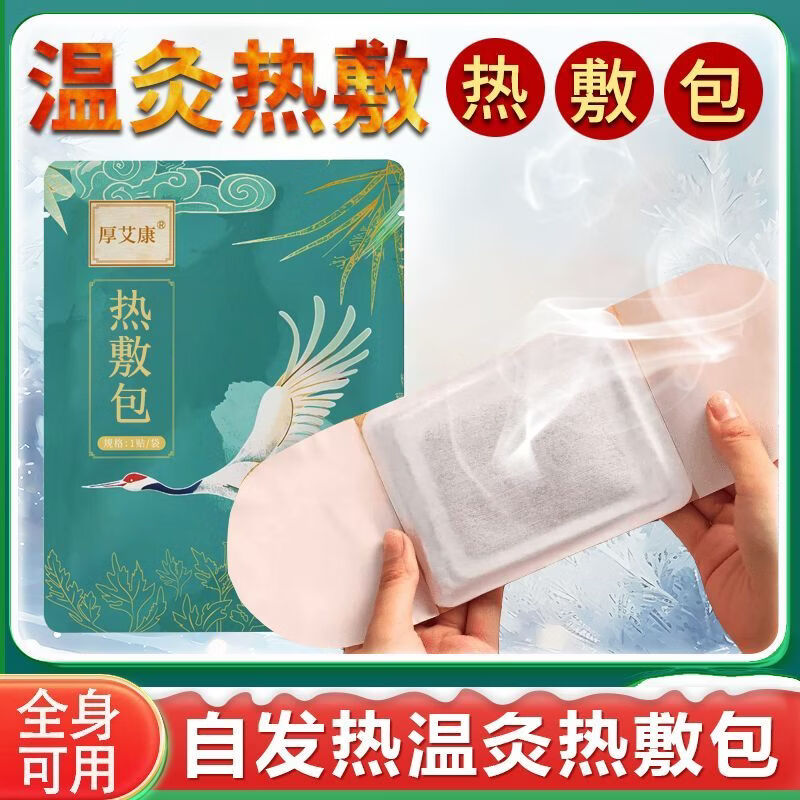 厚艾康正品艾草贴暖宫贴颈椎贴膝盖贴暖肚子发热贴暖宝宝贴热敷贴 实惠特价热敷20贴