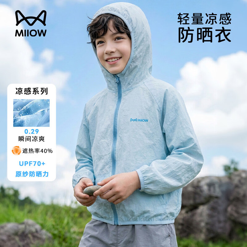 猫人儿童冰丝防晒衣轻薄凉感透气男女童2026新款披肩防晒服外套UPF70+ 晴空蓝 170 建议体重85-100斤 京东折扣/优惠券
