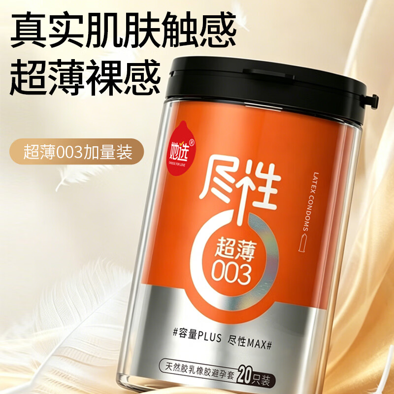 她选【她选】超薄正品避孕套男用裸感安全套高潮情趣持久成人情趣用品 【1罐23只】超薄003团购装+延久 她选尽性超薄003团购款