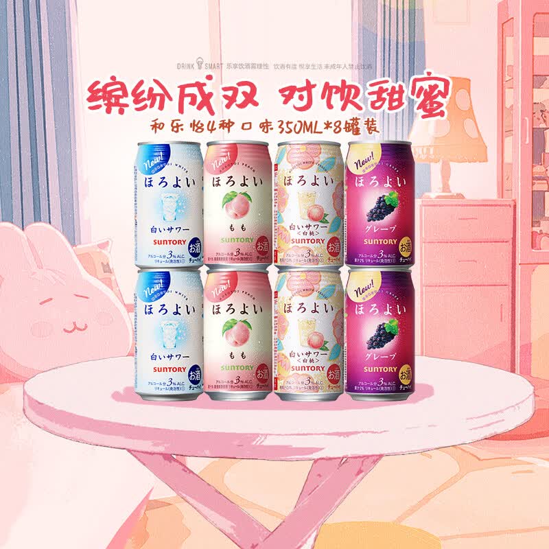 和乐怡三得利果酒 4种口味 350ml*8罐装 鸡尾酒低度女生微醺送礼