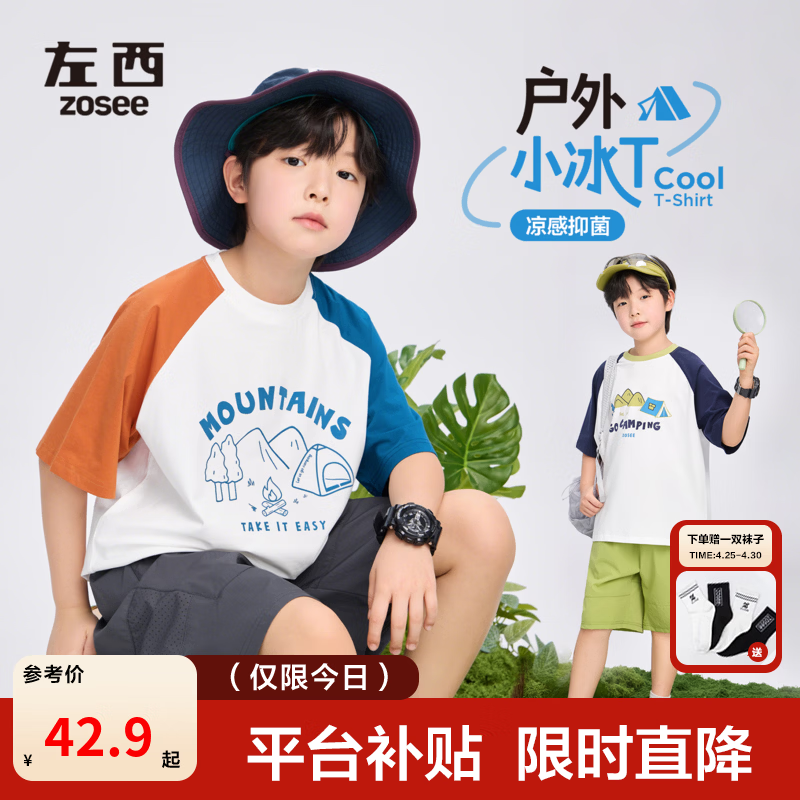 左西童裝男童短袖T恤兒童涼感夏裝2026新款大童男孩上衣A類小冰T 藏青色 【涼感系數(shù)遠(yuǎn)超國標(biāo)】 140 cm