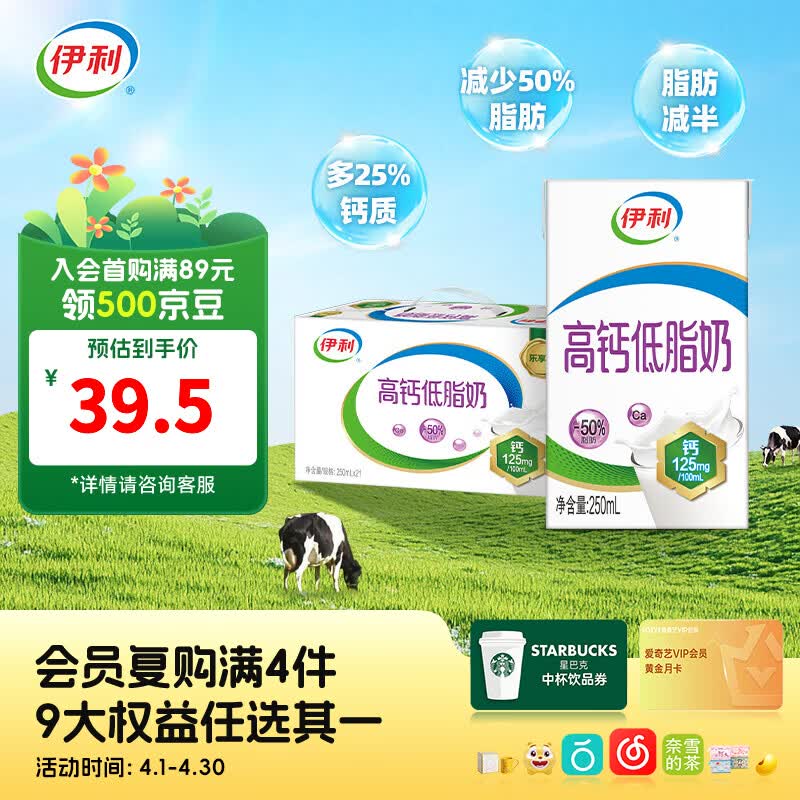 伊利高钙低脂牛奶250ml*21盒整箱 维D加持 脂肪减半 礼盒装1月产