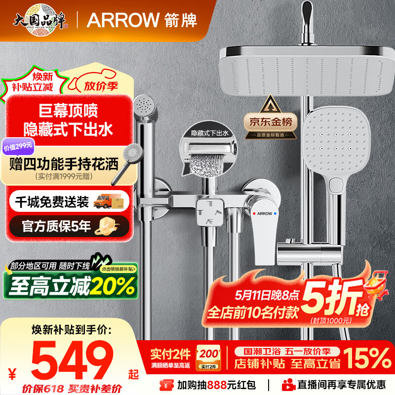 箭牌（ARROW）K110淋浴花洒套装喷头增压花洒手持顶喷花洒全套AE34111MCP-P3