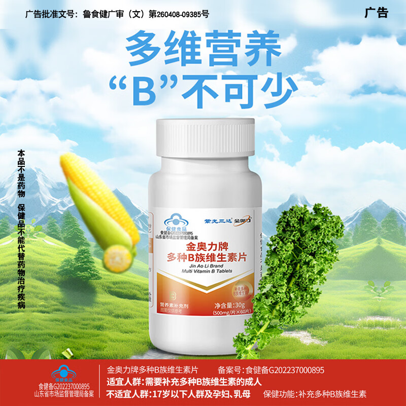 金奥力多种B族维生素片 维生素B成人b1 b6 b2 b12 60粒*1瓶