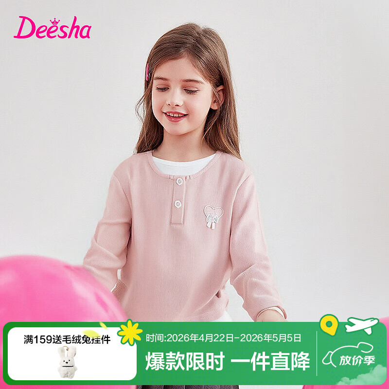 笛莎（DEESHA）笛莎童装女童T恤2026春秋新款中童女孩儿童假两件上衣 雾粉 165