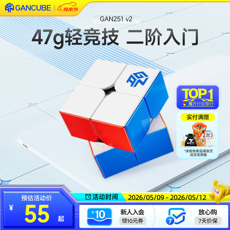 GAN魔方二阶儿童益智玩具专业比赛顺滑速拧初学者教具生日礼物251v2