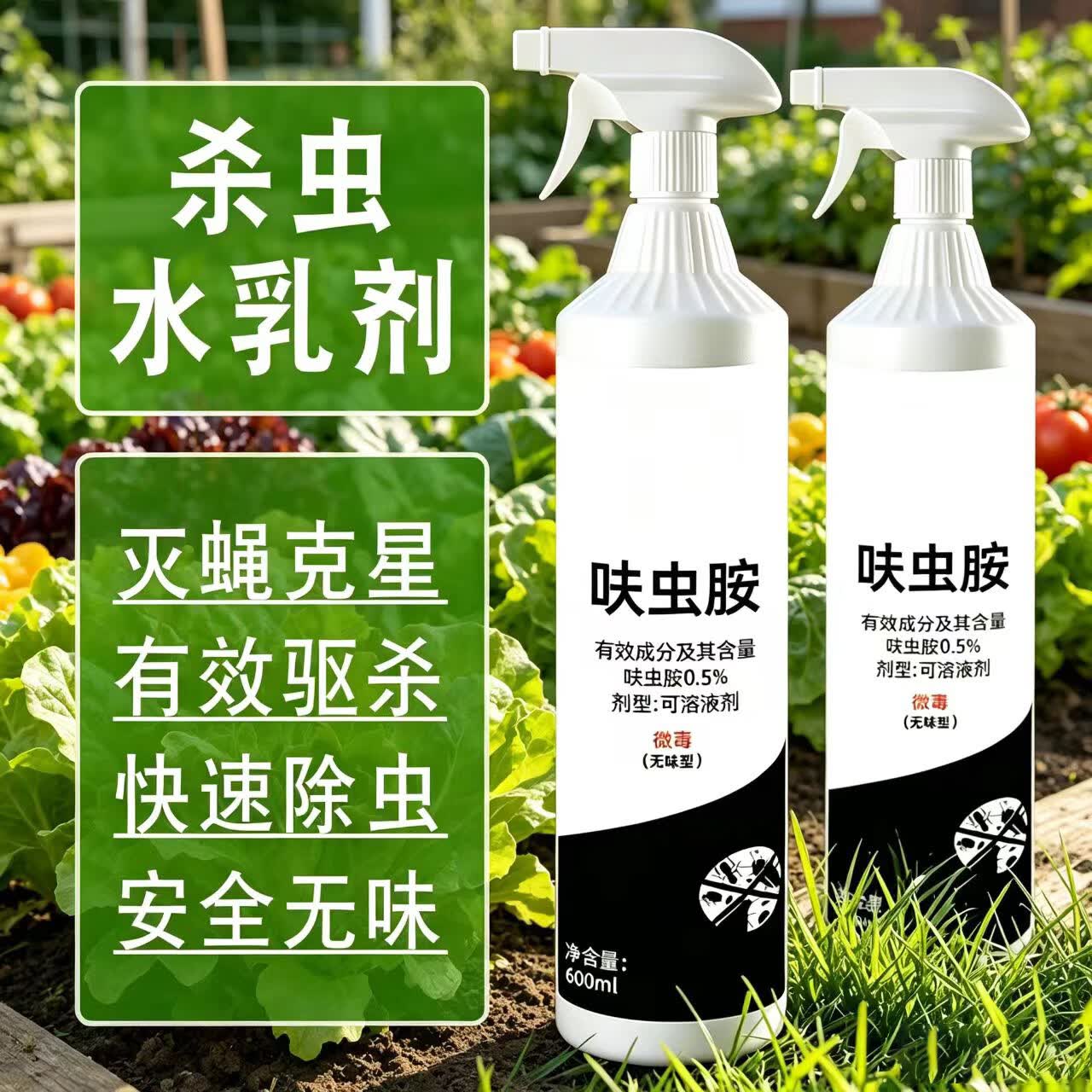 【全新升级家用杀虫剂】呋虫胺杀虫剂驱蚊虫驱苍蝇L8 买1送1【2瓶强效升级 全屋灭虫一窝端】+送2个喷头