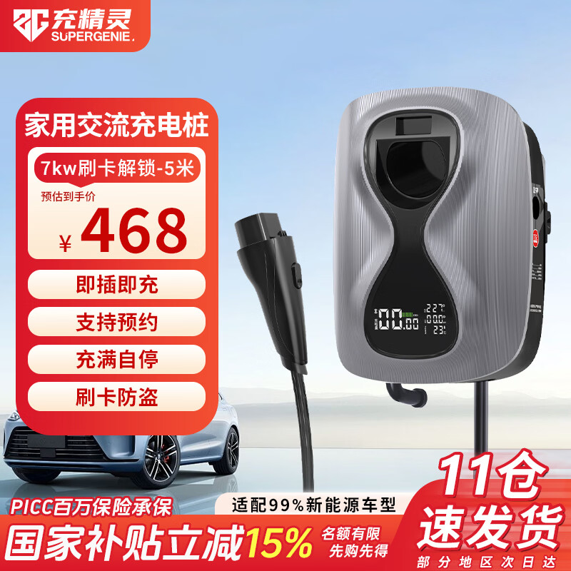 充精灵新能源充电桩7KW电动汽车家用充电器比亚迪特斯拉极氪埃安五菱长安国标通用 即充+刷卡 5米