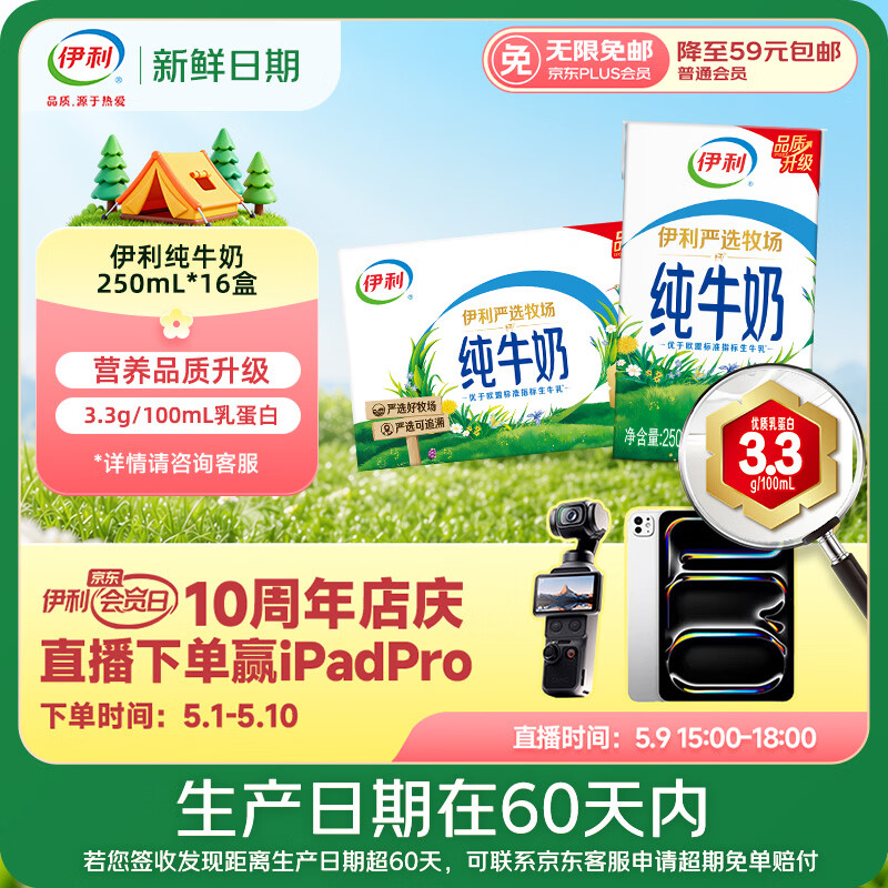 伊利【新鲜日期】严选牧场纯牛奶 250ml*16盒 全脂牛奶 礼盒装