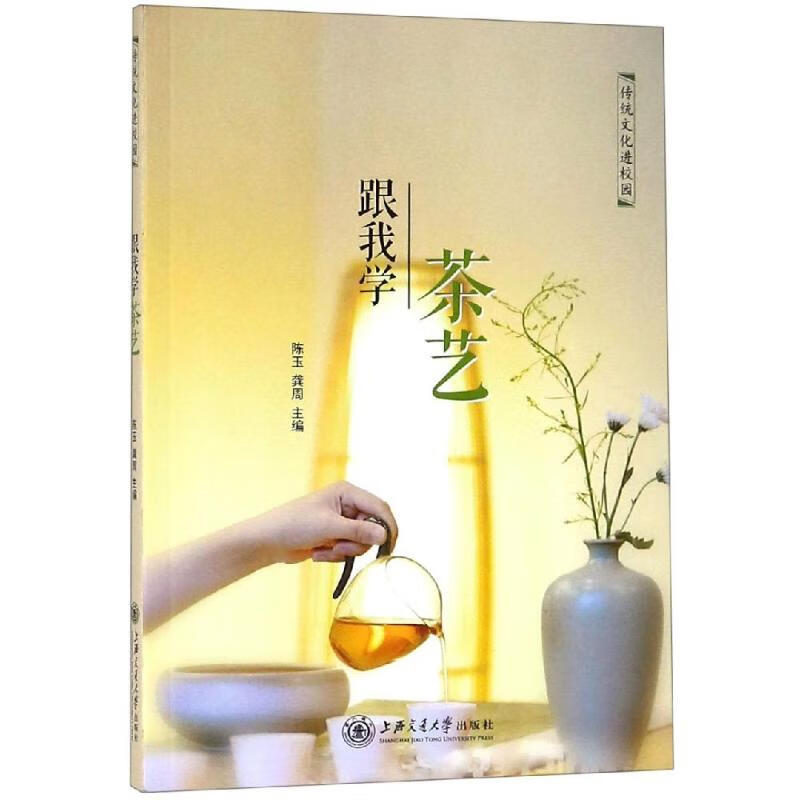 跟我学茶艺