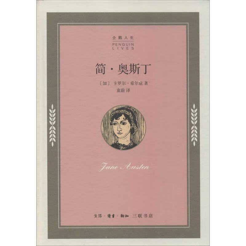 简.奥斯丁