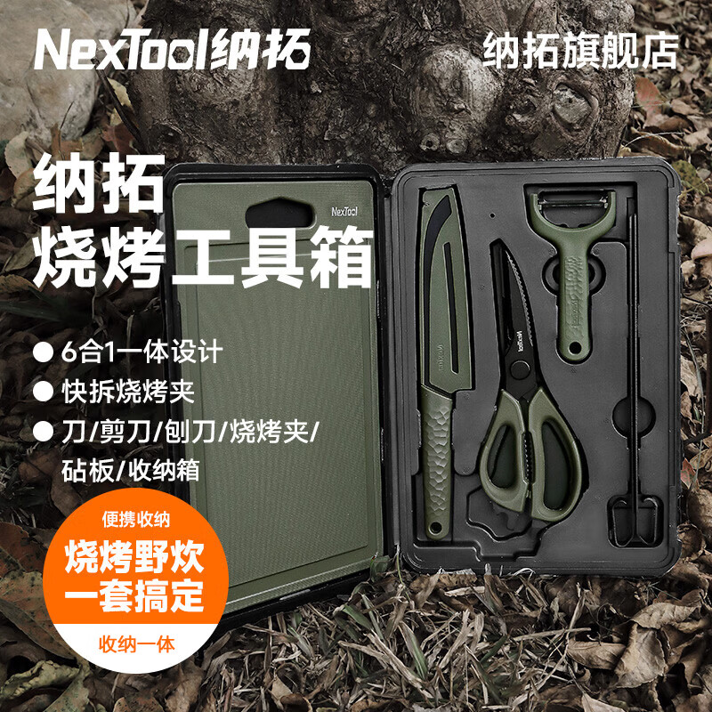 纳拓（NexTool）户外居家多功能便携菜板套装露营野餐套装箱便携式三德刀具剪刀