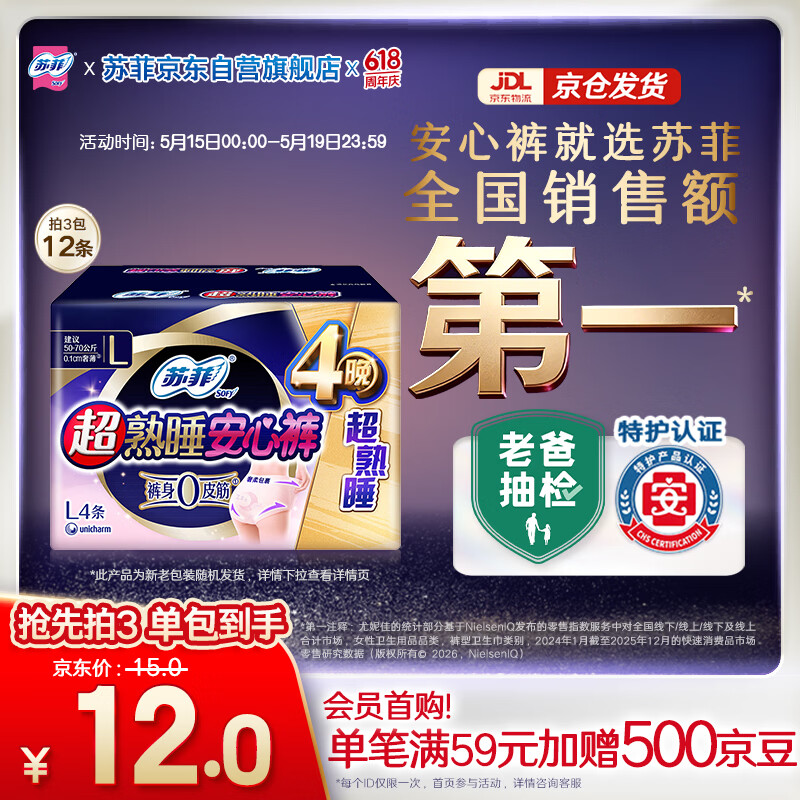 苏菲超薄透气0皮筋超熟睡安心裤L码4条 量大安睡裤卫生巾夜安裤自营
