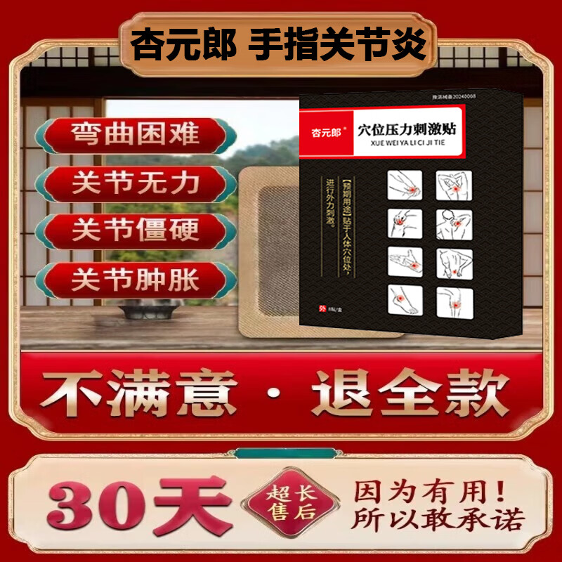 风湿类风湿手指关节炎专用膏药贴手指关节疼痛肿胀变形僵硬热敷贴 1盒装【8贴】
