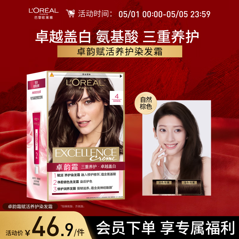 欧莱雅卓韵霜染发剂#4(自然棕色)盖白头自己在家染发膏母亲节赠发膜7ml