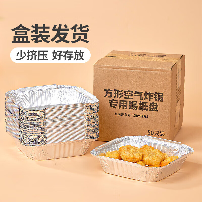 洁优捷选空气炸锅锡纸碗盘正方形锡纸盒铝箔盘烧烤烤箱烤盘 方形厚实铝箔盘 20cm50只装