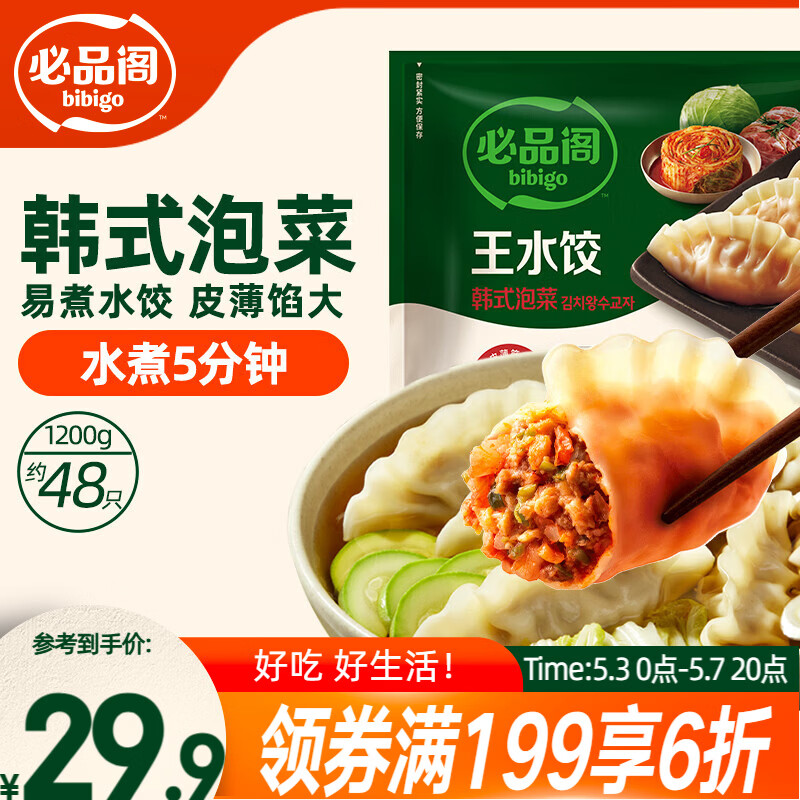 必品阁（bibigo）韩式泡菜水饺 1200g 约48只 早餐夜宵 生鲜速食饺子 开学季速冻