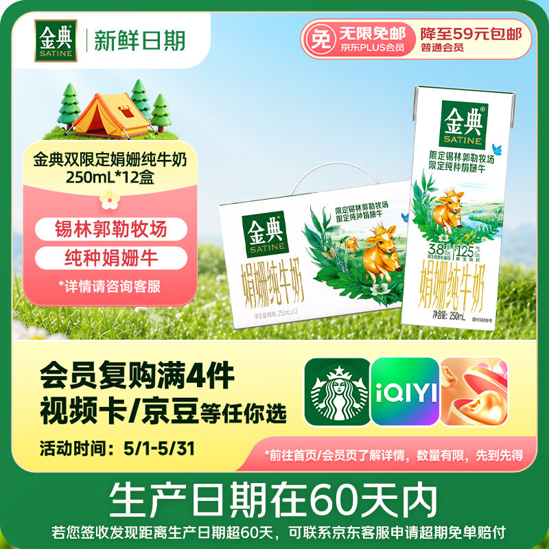 伊利【新鲜日期】金典双限定娟姗纯牛奶锡林郭勒牧场250ml*12 礼盒装