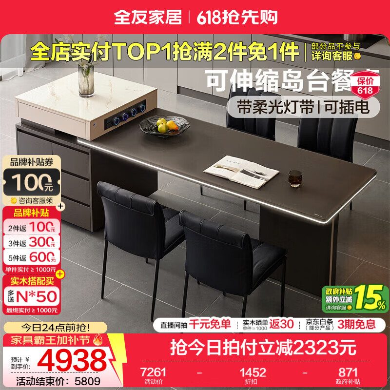全友（QUANU）家居现代简约多功能一体岛台餐桌2026新款爆款可伸缩钢化餐桌椅 【钢化玻璃】岛台餐桌+路易琴键餐椅*6