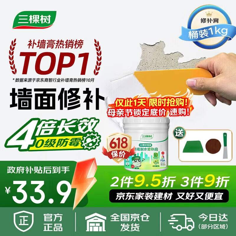 三棵树漆补墙膏防水抗菌白墙面去污修复补墙神器墙皮脱落腻子粉墙面修复膏