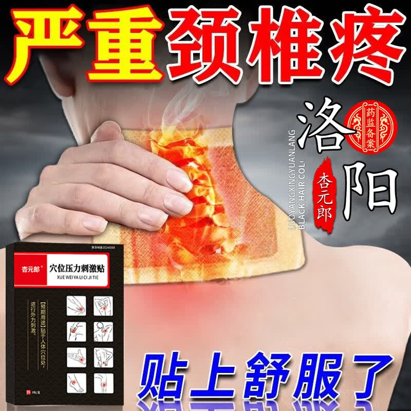 颈椎贴颈椎病专用贴膏药贴头晕手麻木肩颈酸痛脖子肿胀僵硬富贵包 1盒装