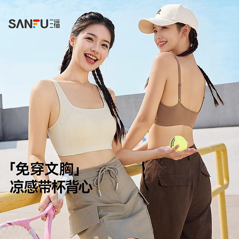 三福（SANFU）超薄无钢圈聚拢防下垂运动美背小背心内衣女 肤色 75B