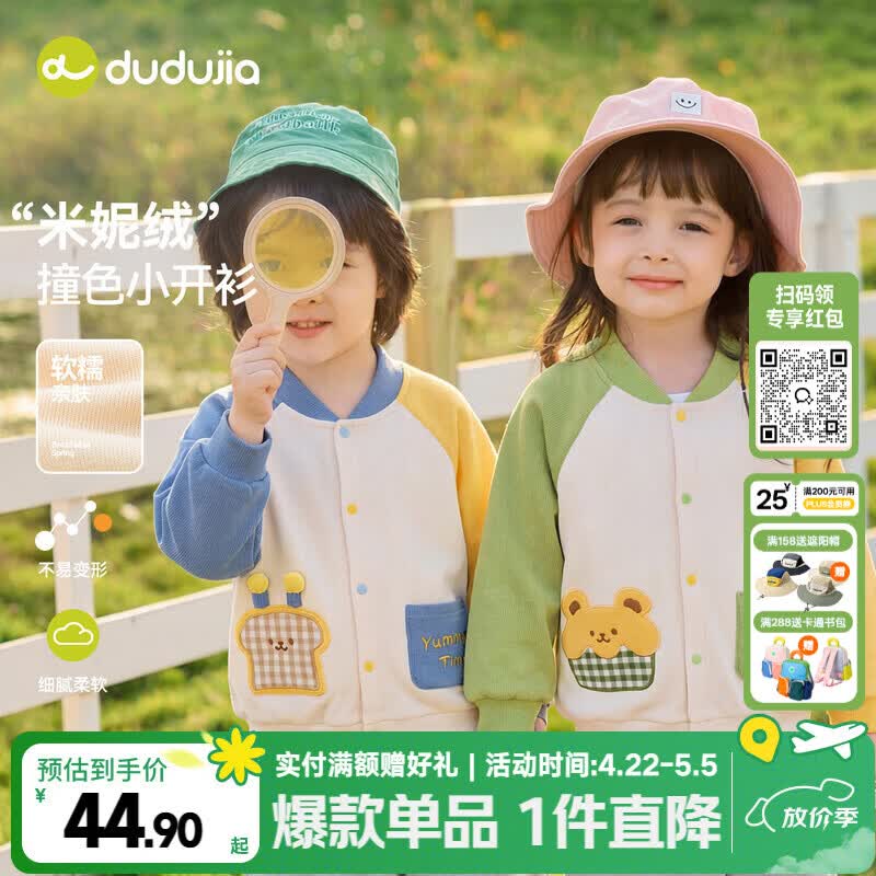 嘟嘟家儿童外套春装男童开衫休闲春款女童长袖上衣宝宝卡通衣服洋气童装 牛油果绿 90