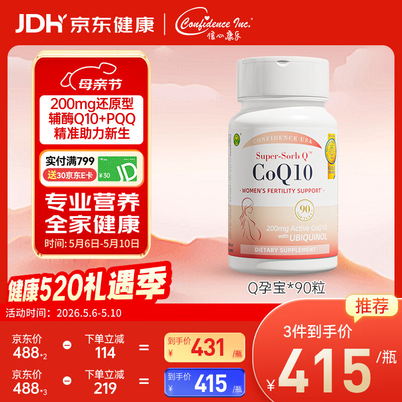 Confidence USA信心康乐辅酶Q10备孕还原型软胶囊200mg coq10改善卵子质量90粒