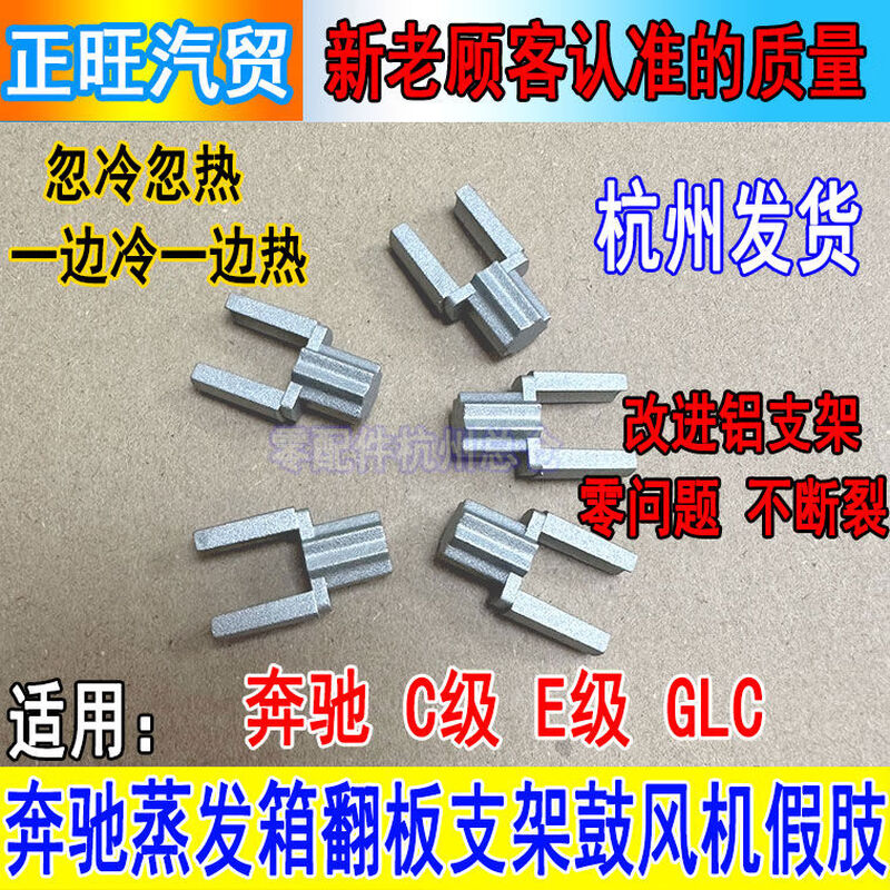 CLCEY适用奔驰C180C200LC260E200LGLC空调暖风翻板支架伺服马达支架 改良支架一个