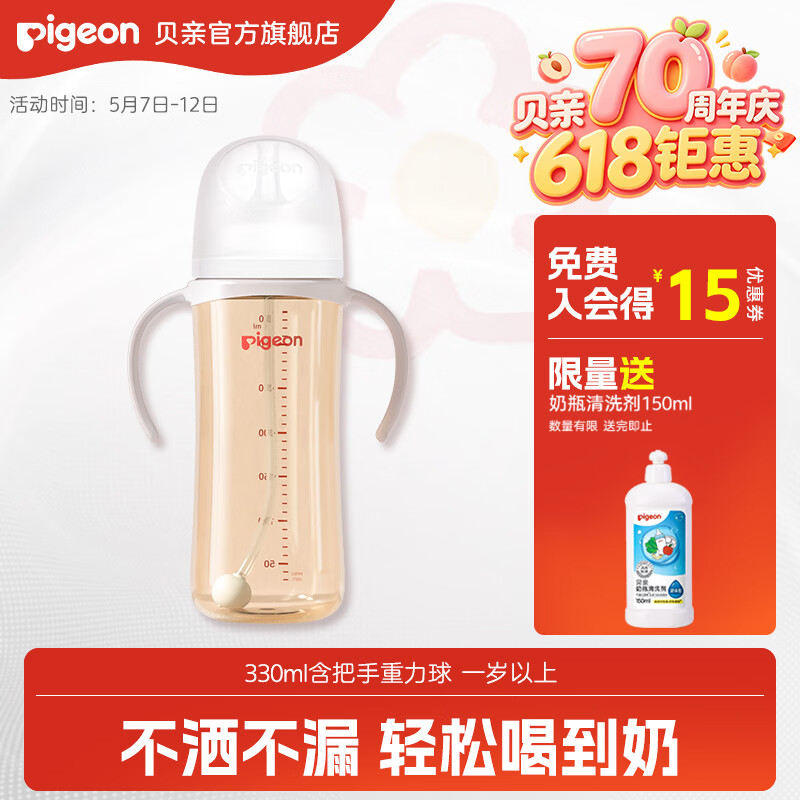 贝亲儿童水杯 牛奶杯 学饮杯 儿童吸管杯 PPSU重力球 双把手大容量 330ml  一岁以上