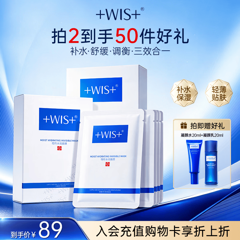 WIS水润面膜24片补水保湿抗皱紧舒缓修护京东自营玻尿酸护肤礼物