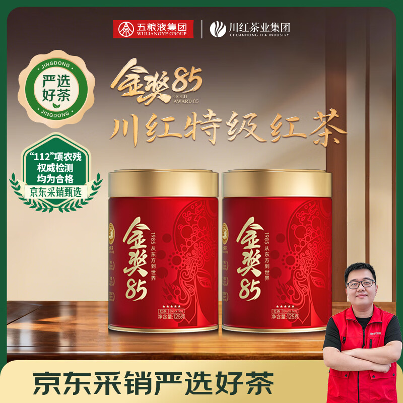 川红 特级金奖85红茶 四川非遗红茶 新茶茶叶礼盒礼物伴手礼 浓香经典五星脸谱250g