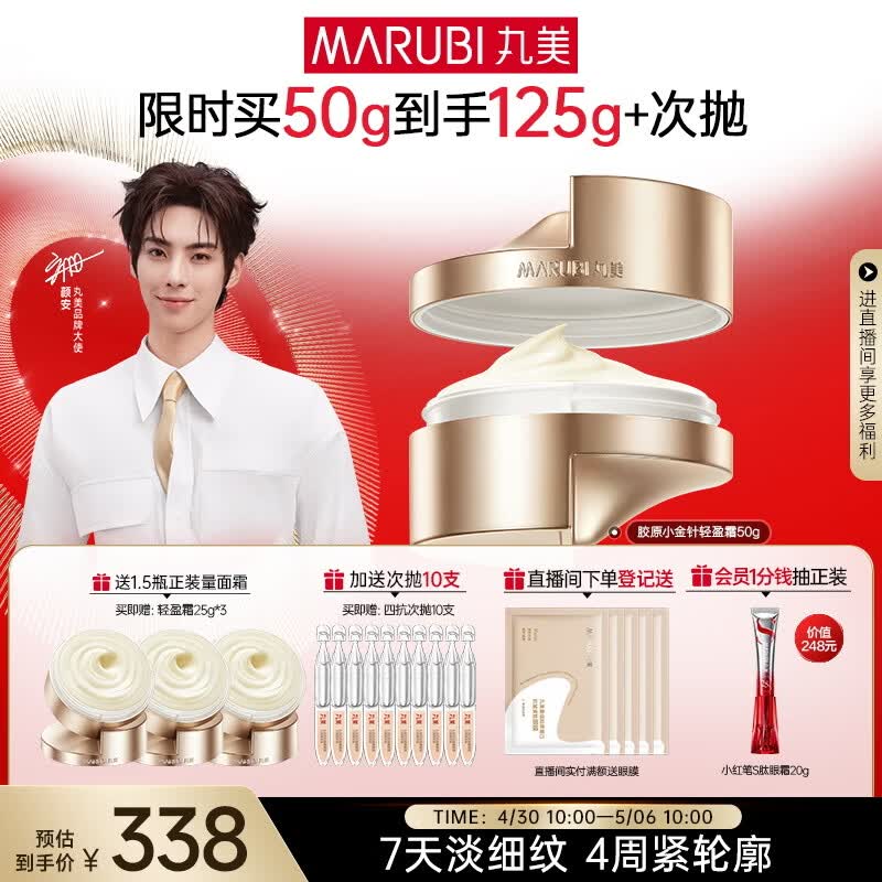 丸美面霜[颜安同款]胶原小金针紧致抗皱修护轻盈霜50g淡纹母亲节礼物