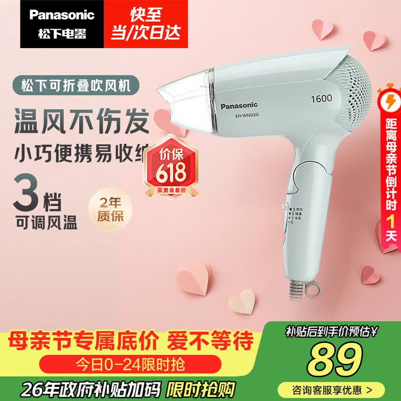 松下（Panasonic）家用吹风机大功率速干迷你护发电吹风不伤发宿舍母亲节情人节礼物EH-WND2G