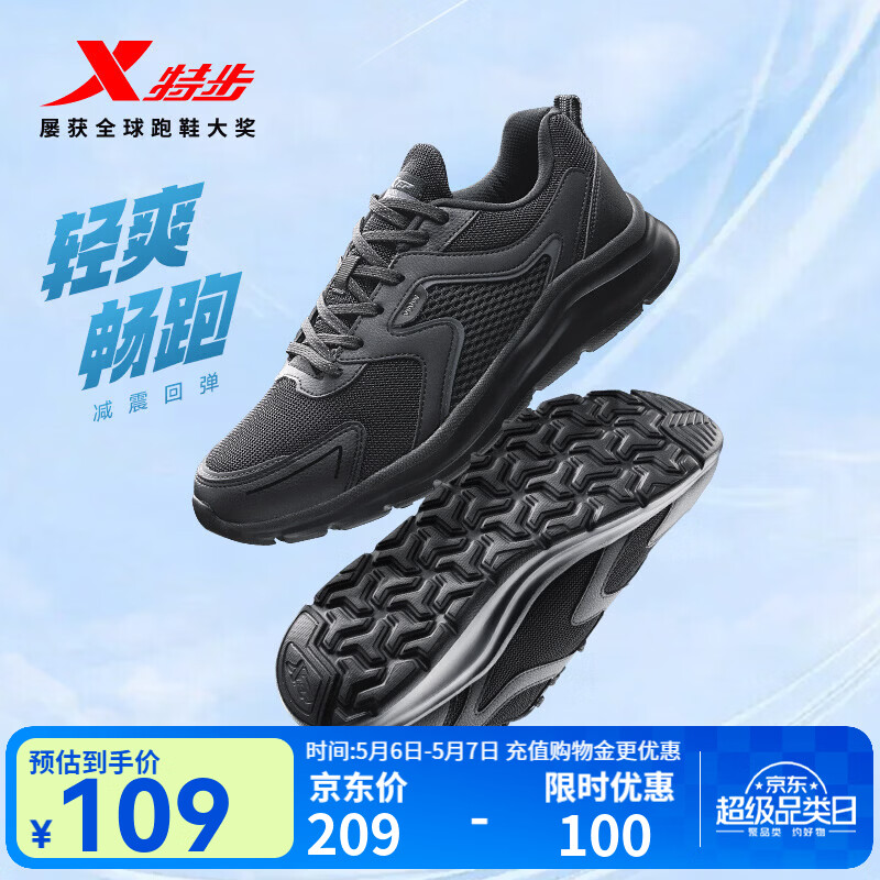 特步（XTEP）跑步鞋男春夏季新款轻便减震透气网面黑色运动鞋软底青少年鞋子 【网面】黑 43 (270mm) 新砝码43