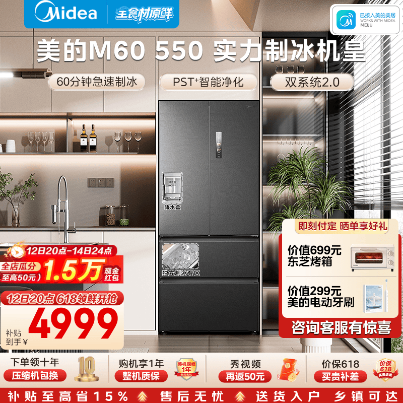 midea/���� 550�� ��ʽ���� ���� MR-550WUFIPZE 4772.26Ԫ