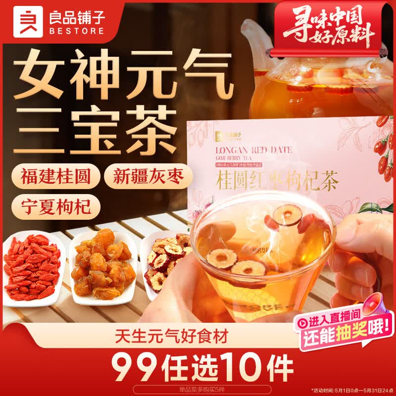 良品铺子 桂圆红枣枸杞茶120g 花草茶茶包男女皆宜（10小包）
