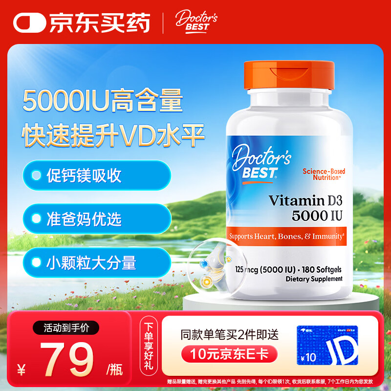 Doctor's best维生素d3胶囊5000IU活性男女成人孕妇补钙vd3 180粒 多特倍斯