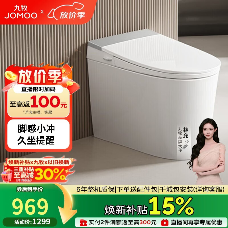 九牧（JOMOO）轻智能马桶座圈加热脚感冲水久坐提醒离座冲SQ5352-SA-CJM305