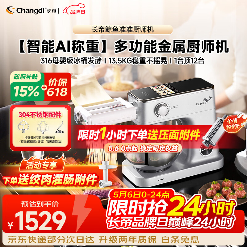 长帝（changdi）【称重技术】鲸鱼准准厨师机和面机家用全自动揉面一体压面机多功能轻音电动料理机辅食机节日礼物