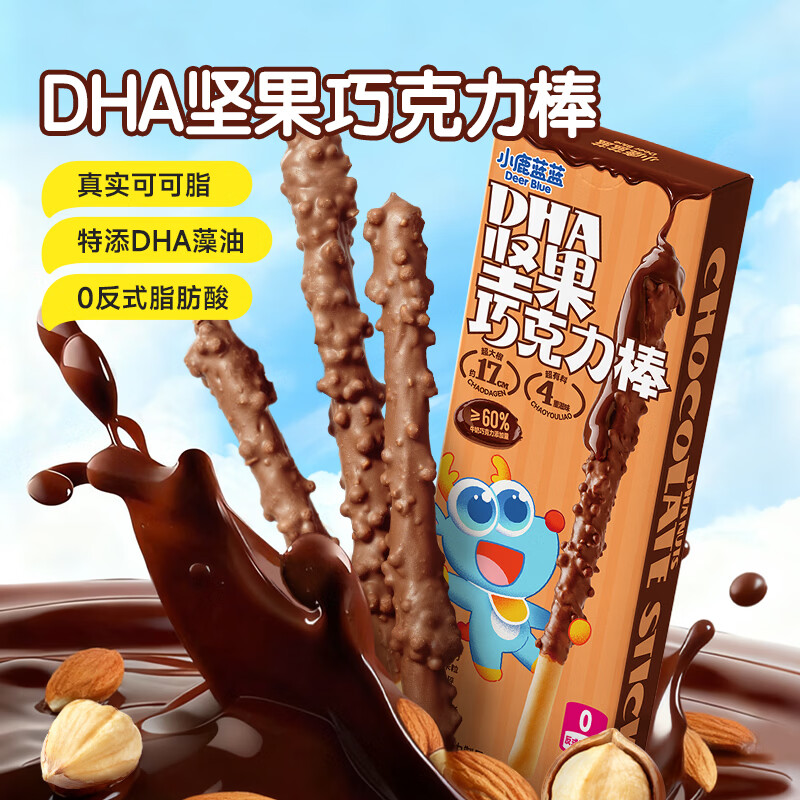 小鹿蓝蓝DHA坚果巧克力棒牛奶巧克力味42g 儿童坚果巧克力零食饼干棒