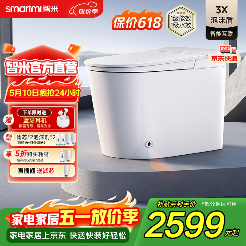 智米智能马桶一体机泡沫盾无水压脚感翻盖翻圈抗菌3X  已接入米家APP 【达人推荐】已接入米家APP+自动翻盖泡沫3X 坑距 395mm以上选 400mm