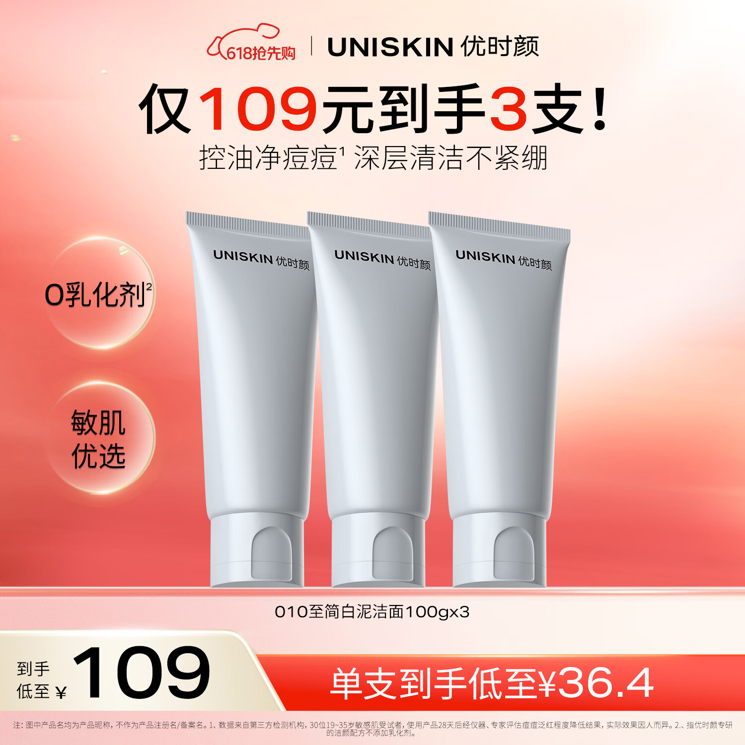 优时颜（UNISKIN）洗面奶氨基酸洁面100g*3控油温和敏感肌可用纪念日母亲节礼物